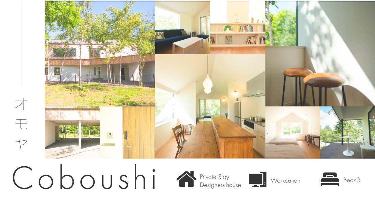 Coboushi オモヤ Guest House Нисеко Екстериор снимка